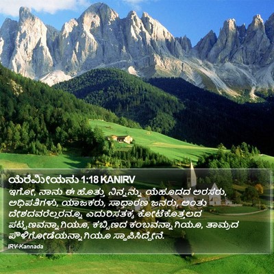 ಯೆರೆಮೀಯನು 1:18 KANIRV Bible Verse Image