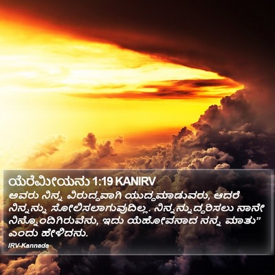 ಯೆರೆಮೀಯನು 1:19 KANIRV Bible Verse Image