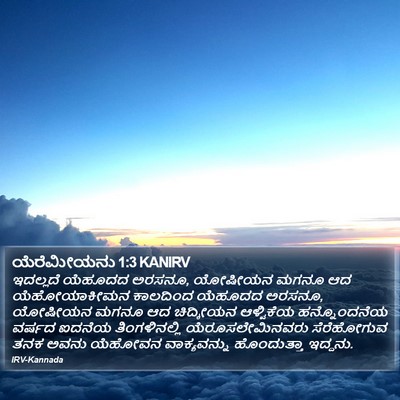 ಯೆರೆಮೀಯನು 1:3 KANIRV Bible Verse Image