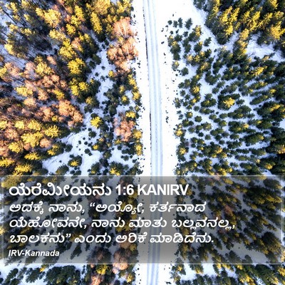 ಯೆರೆಮೀಯನು 1:6 KANIRV Bible Verse Image