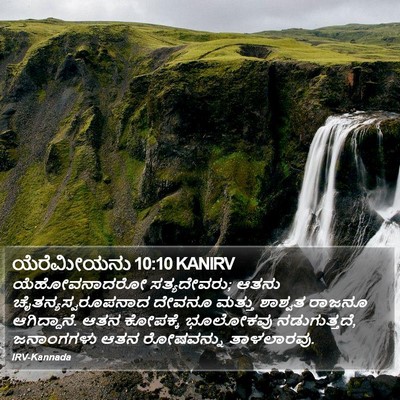 ಯೆರೆಮೀಯನು 10:10 KANIRV Bible Verse Image