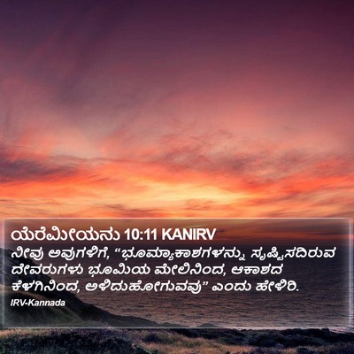 ಯೆರೆಮೀಯನು 10:11 KANIRV Bible Verse Image