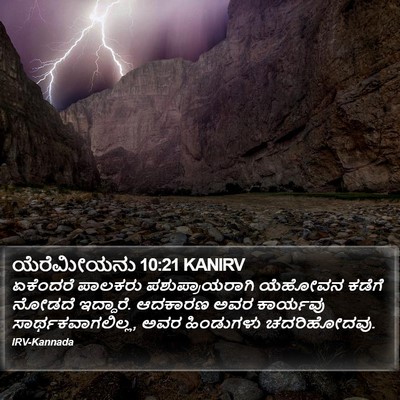 ಯೆರೆಮೀಯನು 10:21 KANIRV Bible Verse Image
