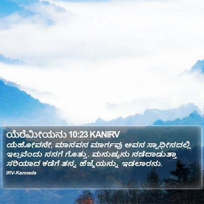 ಯೆರೆಮೀಯನು 10:23 KANIRV Bible Verse Image