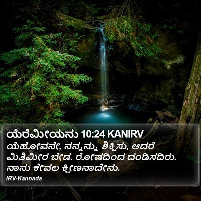 ಯೆರೆಮೀಯನು 10:24 KANIRV Bible Verse Image
