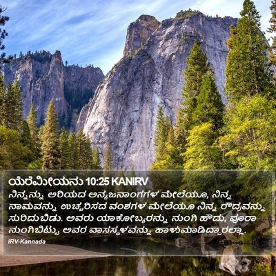 ಯೆರೆಮೀಯನು 10:25 KANIRV Bible Verse Image
