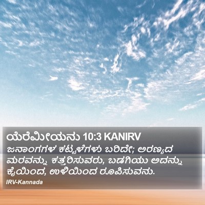 ಯೆರೆಮೀಯನು 10:3 KANIRV Bible Verse Image