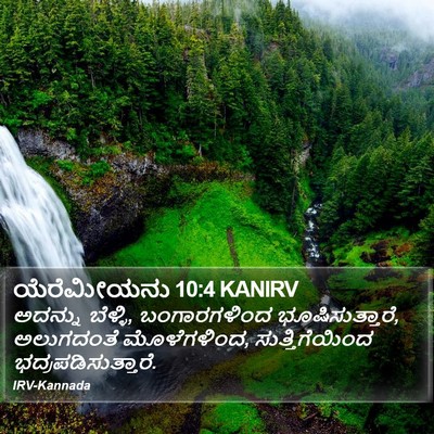 ಯೆರೆಮೀಯನು 10:4 KANIRV Bible Verse Image