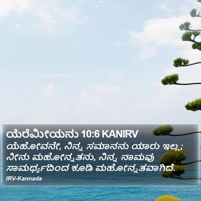 ಯೆರೆಮೀಯನು 10:6 KANIRV Bible Verse Image