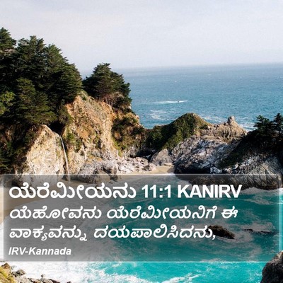 ಯೆರೆಮೀಯನು 11:1 KANIRV Bible Verse Image