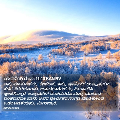 ಯೆರೆಮೀಯನು 11:10 KANIRV Bible Verse Image