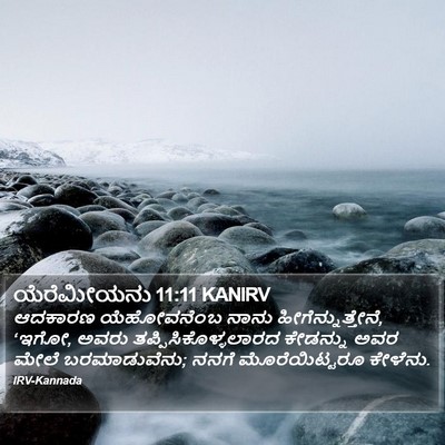 ಯೆರೆಮೀಯನು 11:11 KANIRV Bible Verse Image