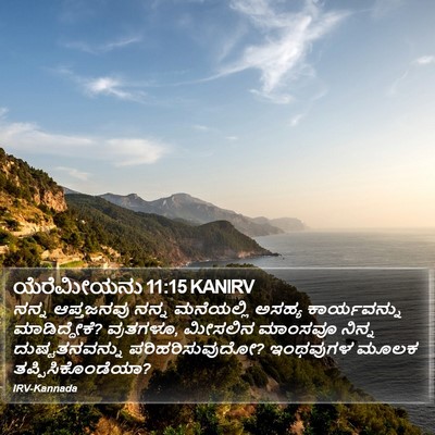 ಯೆರೆಮೀಯನು 11:15 KANIRV Bible Verse Image
