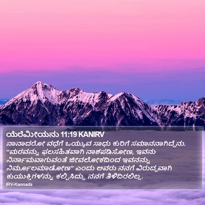 ಯೆರೆಮೀಯನು 11:19 KANIRV Bible Verse Image