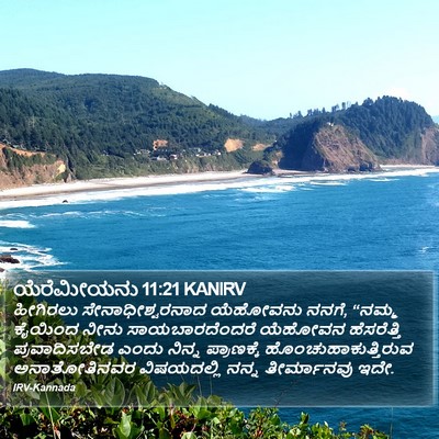 ಯೆರೆಮೀಯನು 11:21 KANIRV Bible Verse Image