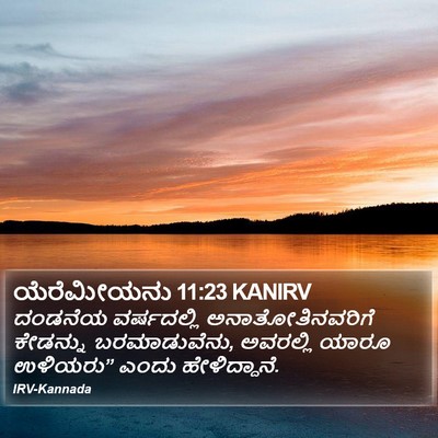 ಯೆರೆಮೀಯನು 11:23 KANIRV Bible Verse Image