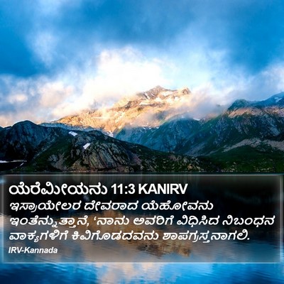 ಯೆರೆಮೀಯನು 11:3 KANIRV Bible Verse Image