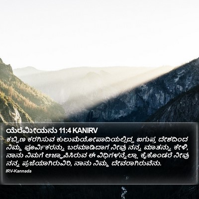 ಯೆರೆಮೀಯನು 11:4 KANIRV Bible Verse Image