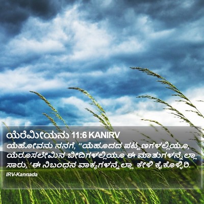ಯೆರೆಮೀಯನು 11:6 KANIRV Bible Verse Image