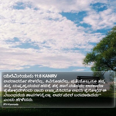 ಯೆರೆಮೀಯನು 11:8 KANIRV Bible Verse Image