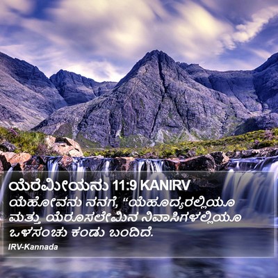 ಯೆರೆಮೀಯನು 11:9 KANIRV Bible Verse Image