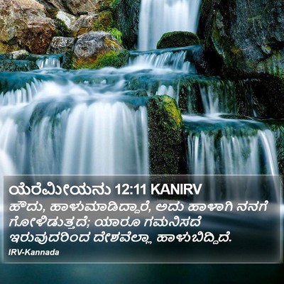 ಯೆರೆಮೀಯನು 12:11 KANIRV Bible Verse Image