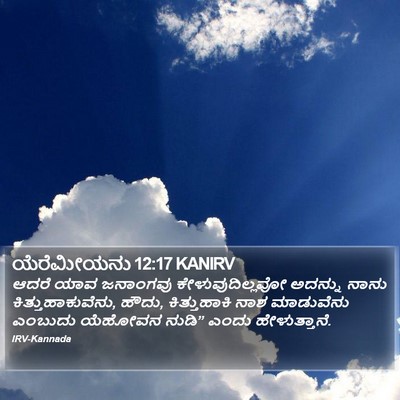 ಯೆರೆಮೀಯನು 12:17 KANIRV Bible Verse Image