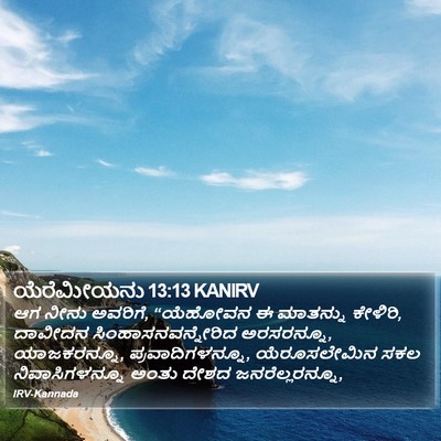 ಯೆರೆಮೀಯನು 13:13 KANIRV Bible Verse Image