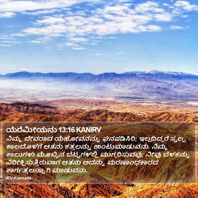 ಯೆರೆಮೀಯನು 13:16 KANIRV Bible Verse Image