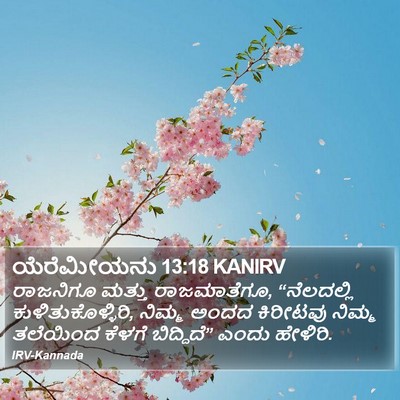 ಯೆರೆಮೀಯನು 13:18 KANIRV Bible Verse Image