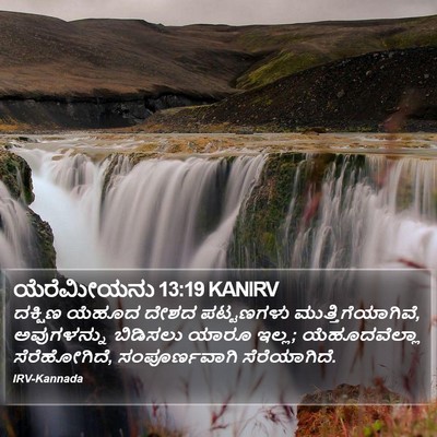 ಯೆರೆಮೀಯನು 13:19 KANIRV Bible Verse Image