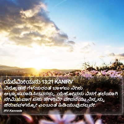 ಯೆರೆಮೀಯನು 13:21 KANIRV Bible Verse Image