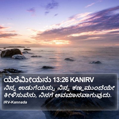 ಯೆರೆಮೀಯನು 13:26 KANIRV Bible Verse Image