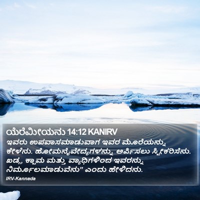 ಯೆರೆಮೀಯನು 14:12 KANIRV Bible Verse Image