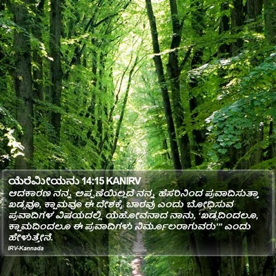 ಯೆರೆಮೀಯನು 14:15 KANIRV Bible Verse Image