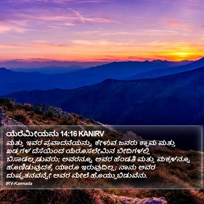 ಯೆರೆಮೀಯನು 14:16 KANIRV Bible Verse Image