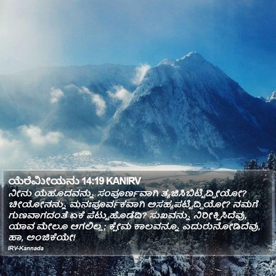 ಯೆರೆಮೀಯನು 14:19 KANIRV Bible Verse Image