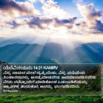 ಯೆರೆಮೀಯನು 14:21 KANIRV Bible Verse Image