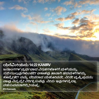 ಯೆರೆಮೀಯನು 14:22 KANIRV Bible Verse Image