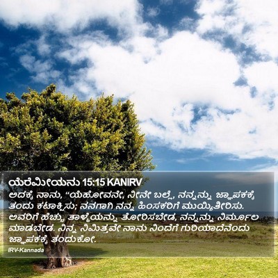 ಯೆರೆಮೀಯನು 15:15 KANIRV Bible Verse Image