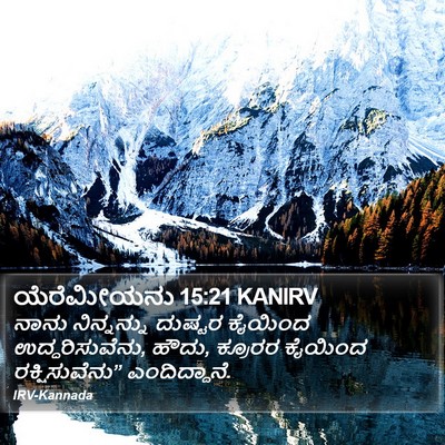 ಯೆರೆಮೀಯನು 15:21 KANIRV Bible Verse Image