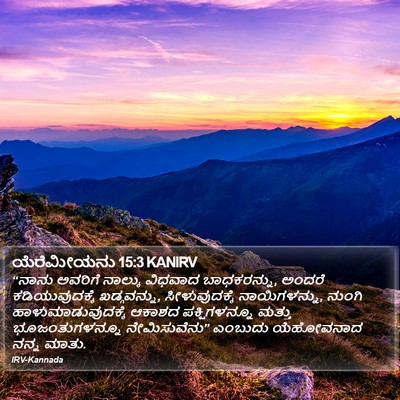 ಯೆರೆಮೀಯನು 15:3 KANIRV Bible Verse Image