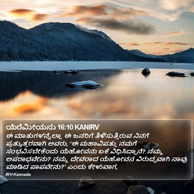 ಯೆರೆಮೀಯನು 16:10 KANIRV Bible Verse Image