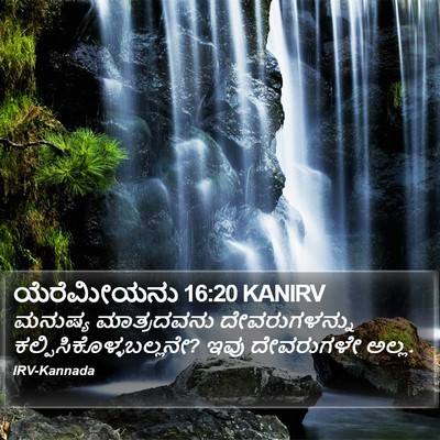ಯೆರೆಮೀಯನು 16:20 KANIRV Bible Verse Image