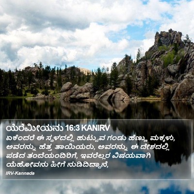 ಯೆರೆಮೀಯನು 16:3 KANIRV Bible Verse Image