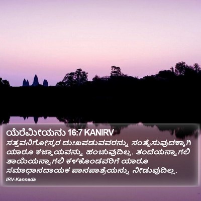 ಯೆರೆಮೀಯನು 16:7 KANIRV Bible Verse Image