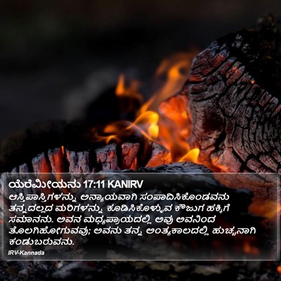 ಯೆರೆಮೀಯನು 17:11 KANIRV Bible Verse Image