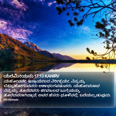 ಯೆರೆಮೀಯನು 17:13 KANIRV Bible Verse Image