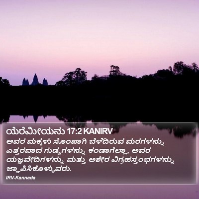 ಯೆರೆಮೀಯನು 17:2 KANIRV Bible Verse Image