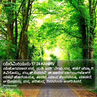 ಯೆರೆಮೀಯನು 17:24 KANIRV Bible Verse Image